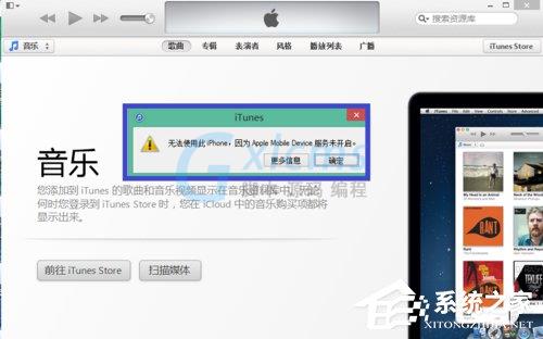 Win8系统iTunes无法连接iPhone怎么解决？