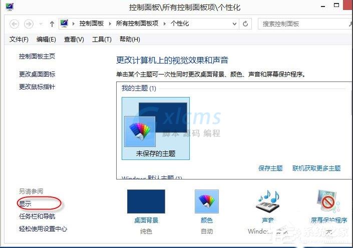 Win8调整Cleartype显示效果的方法