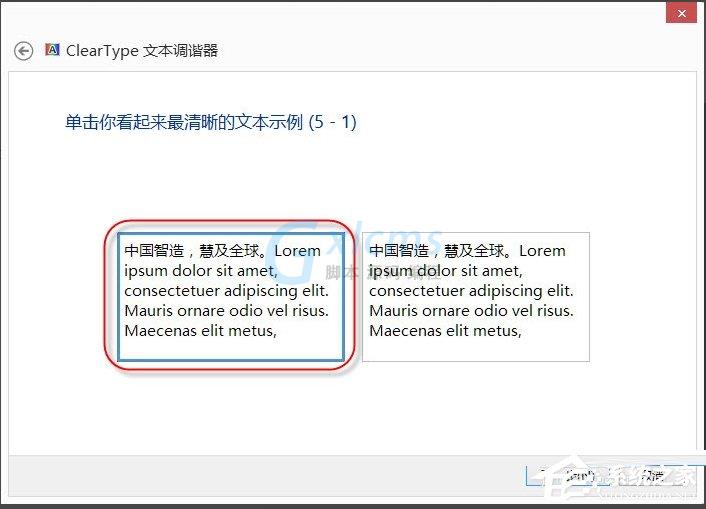 Win8调整Cleartype显示效果的方法