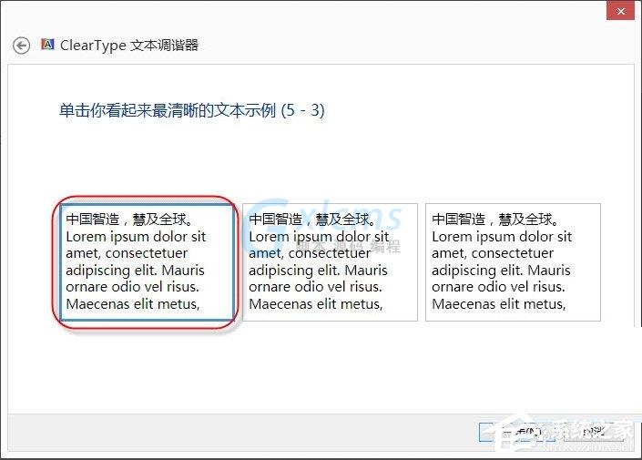 Win8调整Cleartype显示效果的方法