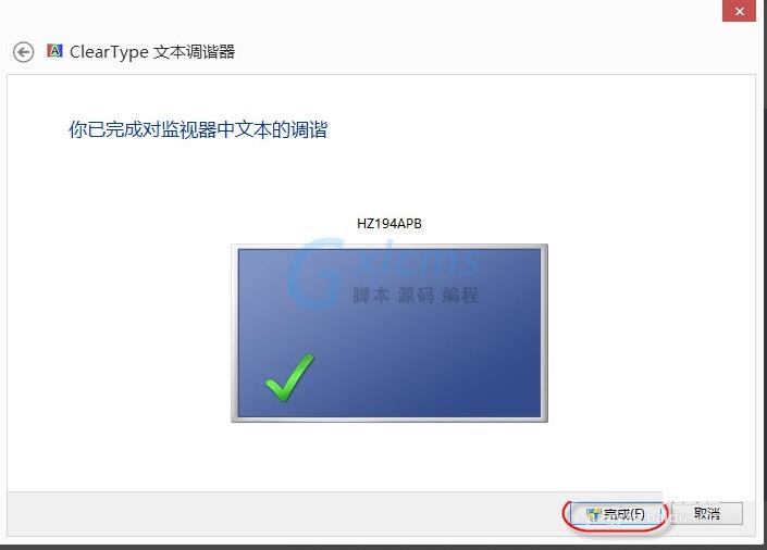 Win8调整Cleartype显示效果的方法