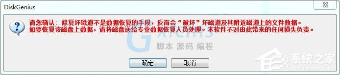 硬盘有坏道怎么修复？使用DiskGenius修复硬盘逻辑坏道的方法