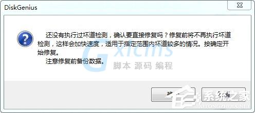 硬盘有坏道怎么修复？使用DiskGenius修复硬盘逻辑坏道的方法