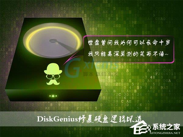 硬盘有坏道怎么修复？使用DiskGenius修复硬盘逻辑坏道的方法