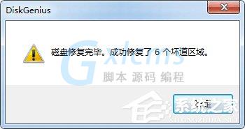 硬盘有坏道怎么修复？使用DiskGenius修复硬盘逻辑坏道的方法