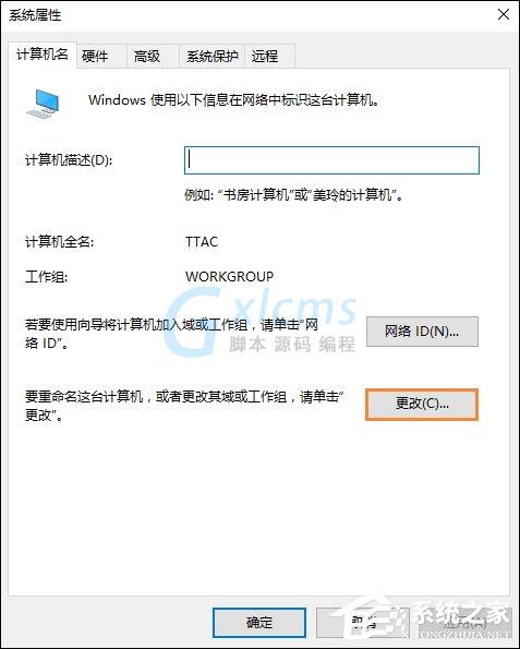 Win10系统如何加入工作组