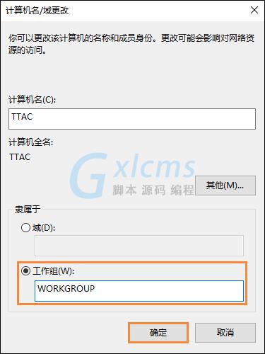 Win10系统如何加入工作组