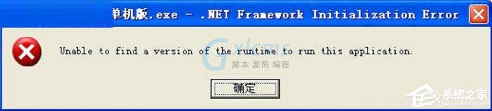 XP系统出现unable to find a version o