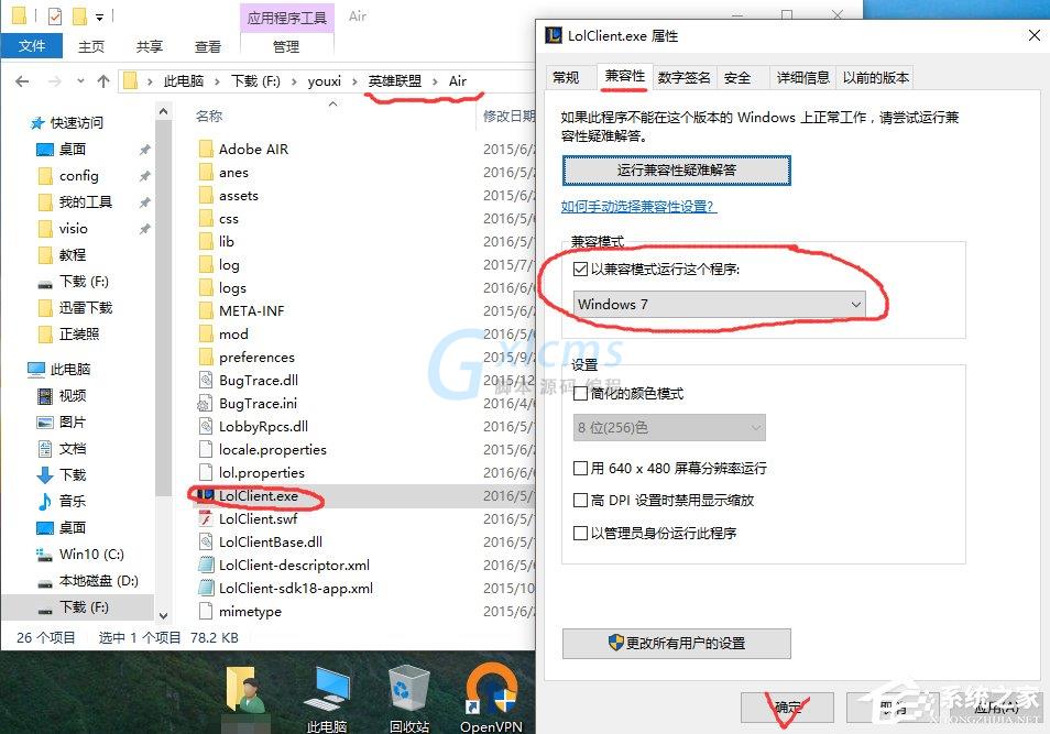 Win10系统不兼容英雄联盟导致游戏崩溃怎么办？