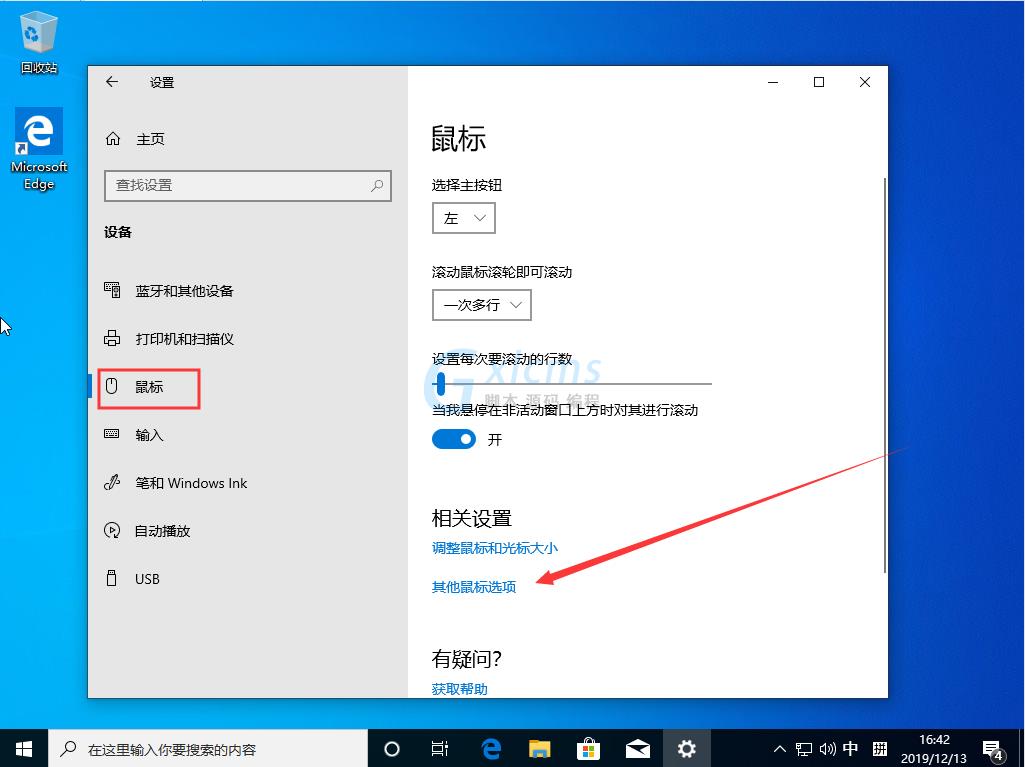 Win10 1909系统怎样显示鼠标指针轨迹？