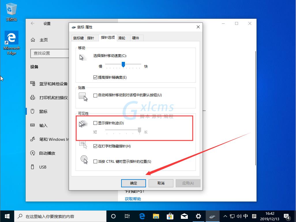 Win10 1909系统怎样显示鼠标指针轨迹？