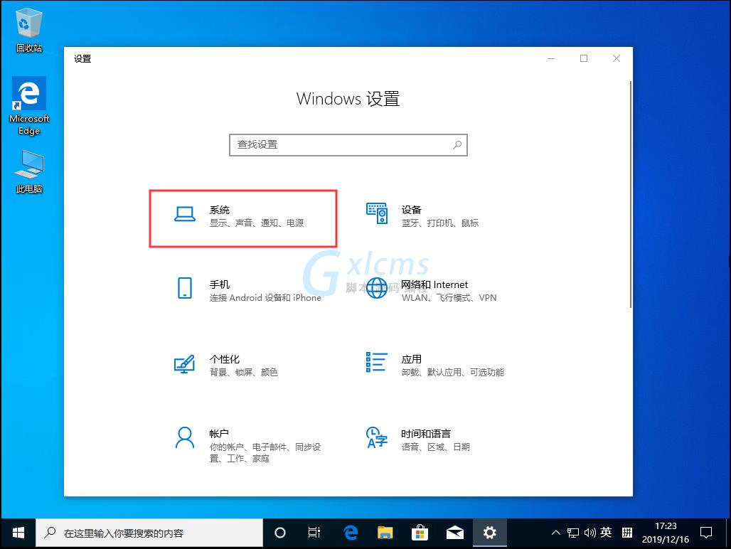 Win10 1909默认安装盘怎么修改？