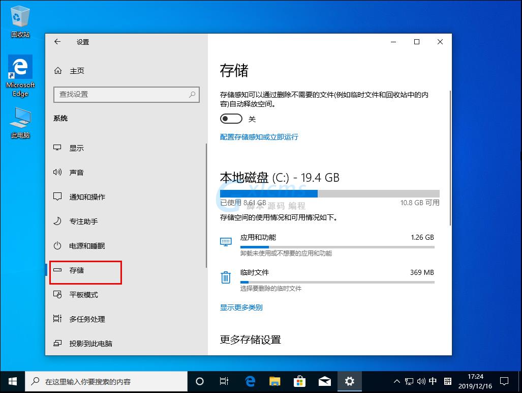 Win10 1909默认安装盘怎么修改？