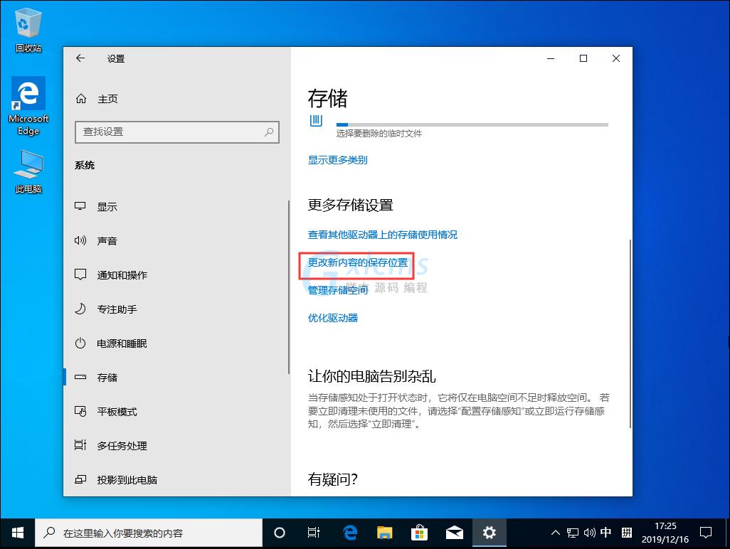 Win10 1909默认安装盘怎么修改？