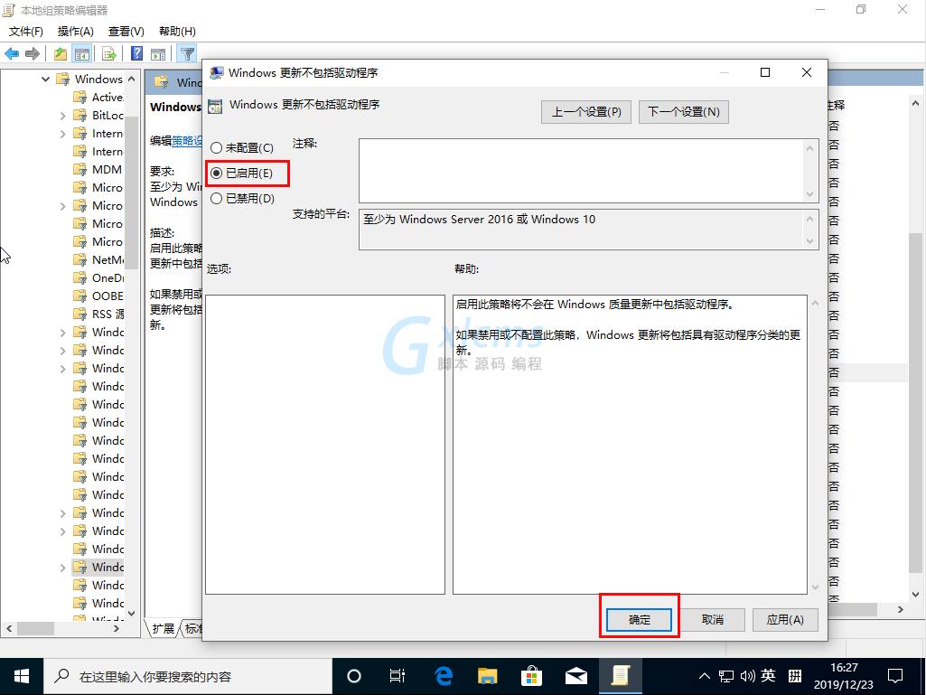 Win10 1909怎么禁止驱动更新？