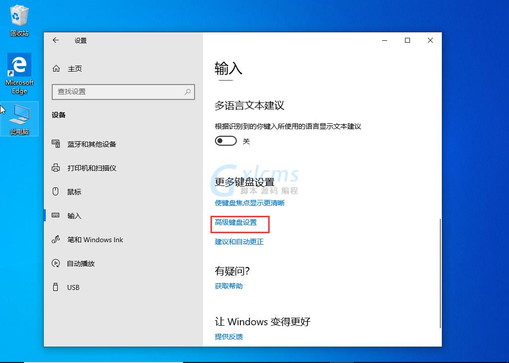 Win10 1909无法切换输入法？