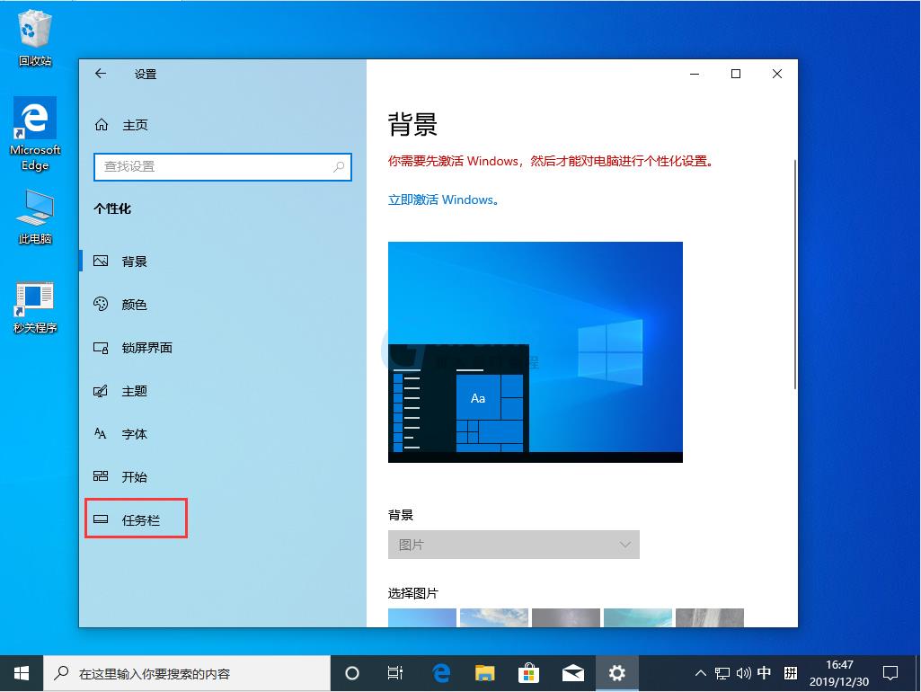 Win10 1909系统任务栏怎么隐藏？