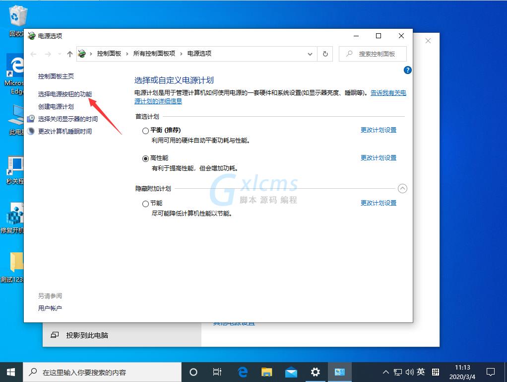 Win10系统怎么关闭快速启动？