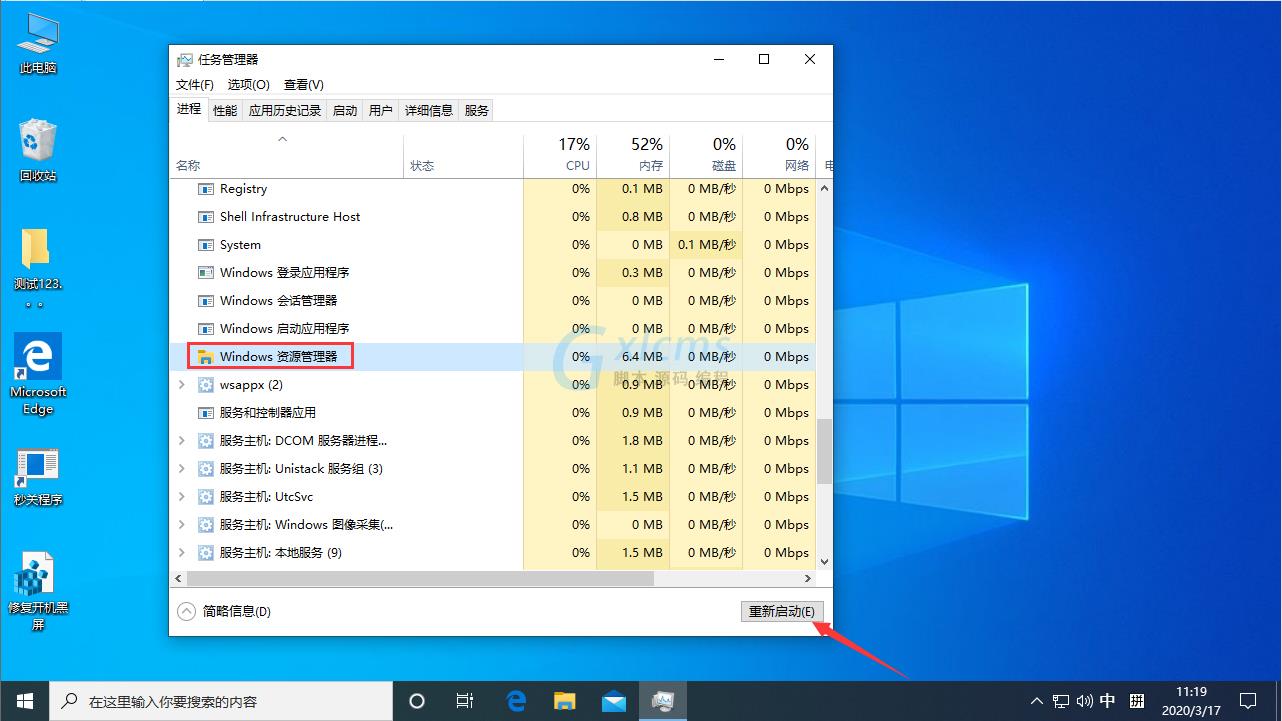 Win10 1909桌面假死怎么办？