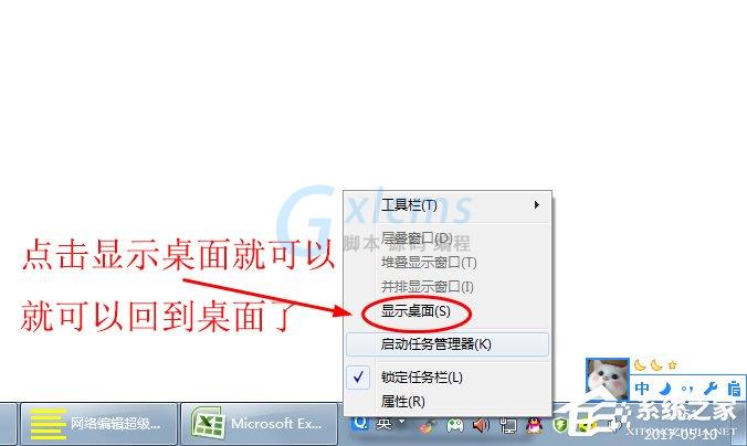 Win7系统怎么显示桌面图标？