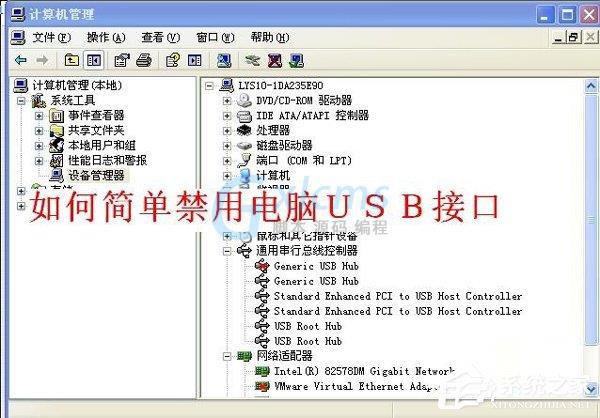 WinXP禁用电脑USB接口步骤