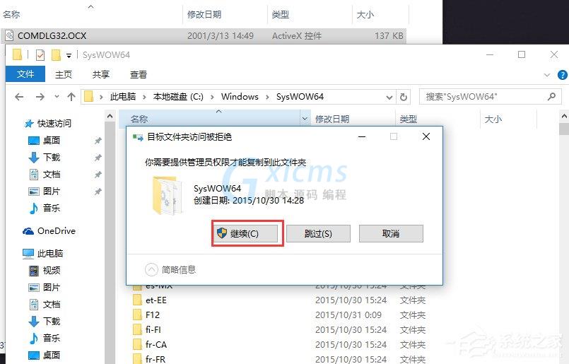 Win10系统出现COMDLG32.OCX的解决方法