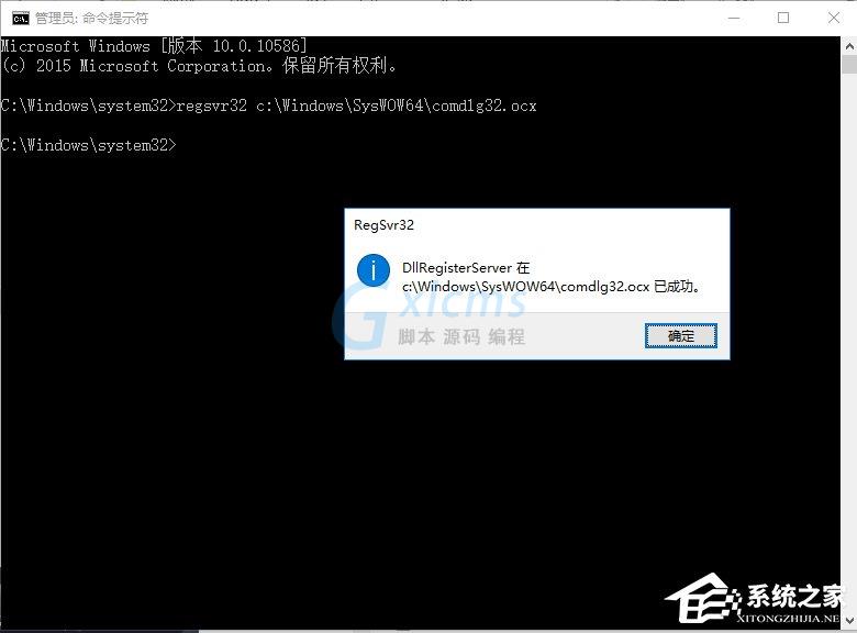 Win10系统出现COMDLG32.OCX的解决方法