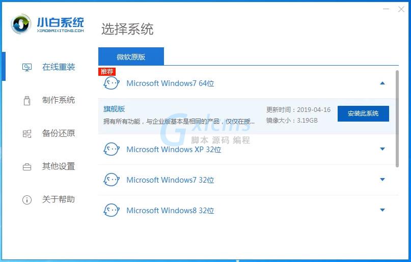 没有U盘怎么安装win7系统