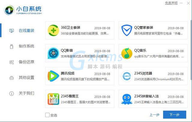 没有U盘怎么安装win7系统