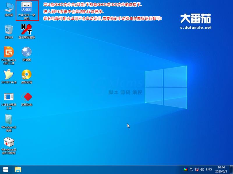 大番茄安装原版win7系统详细流程