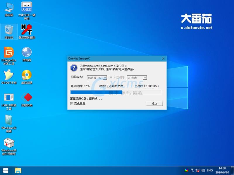 大番茄安装原版win7系统详细流程