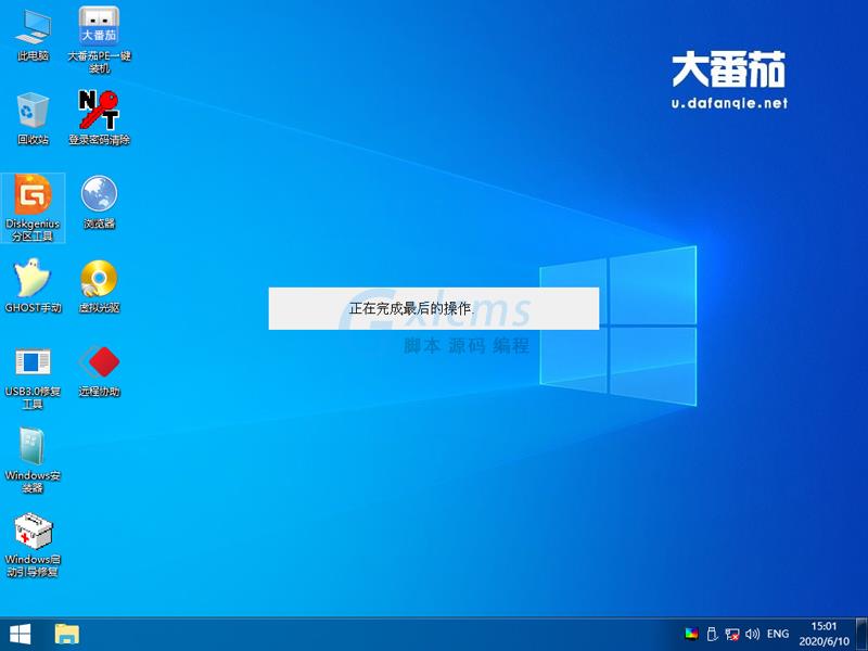 大番茄安装原版win7系统详细流程