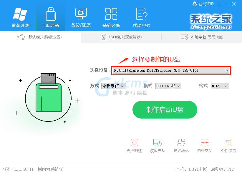 系统之家启动盘安装Win7系统