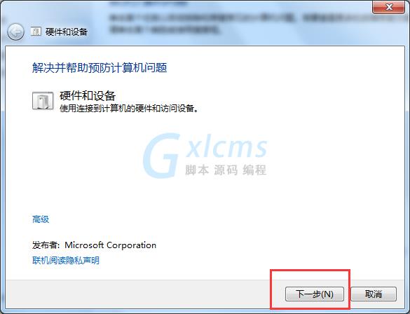 Win7电脑无法识别设备如何解决