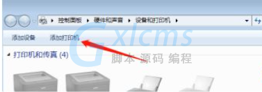 Win10共享打印机给Win7系统的方法